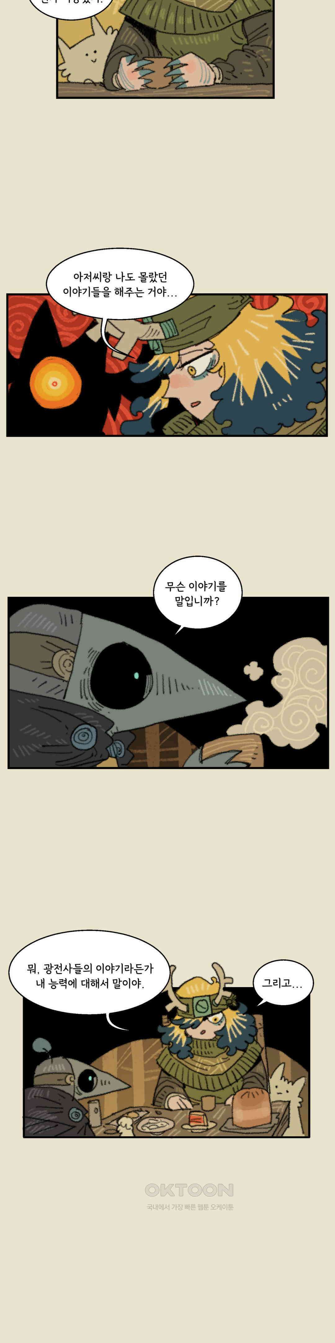 까마귀 기사 까마귀와 가족 회의 14