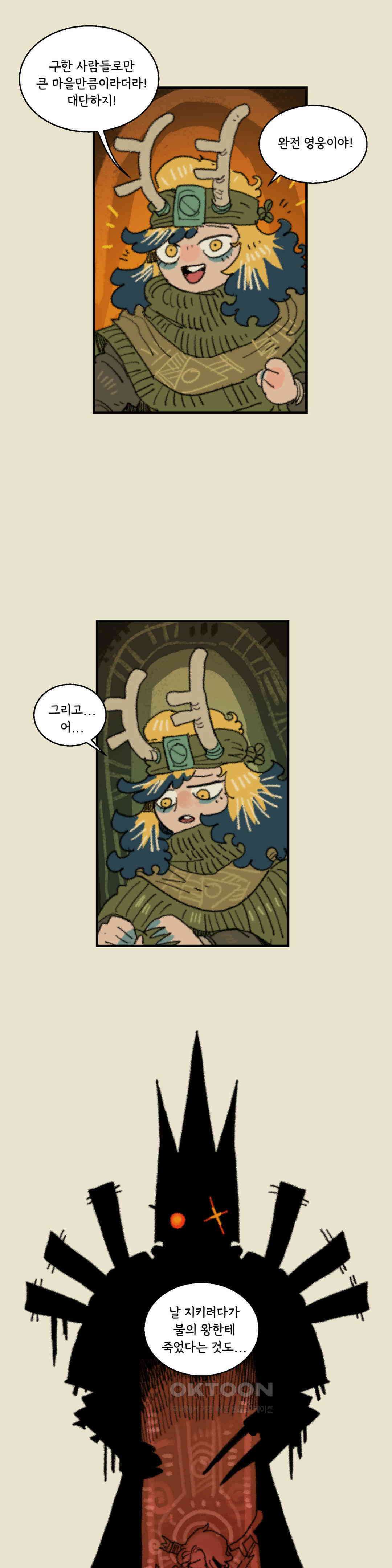 까마귀 기사 까마귀와 가족 회의 17