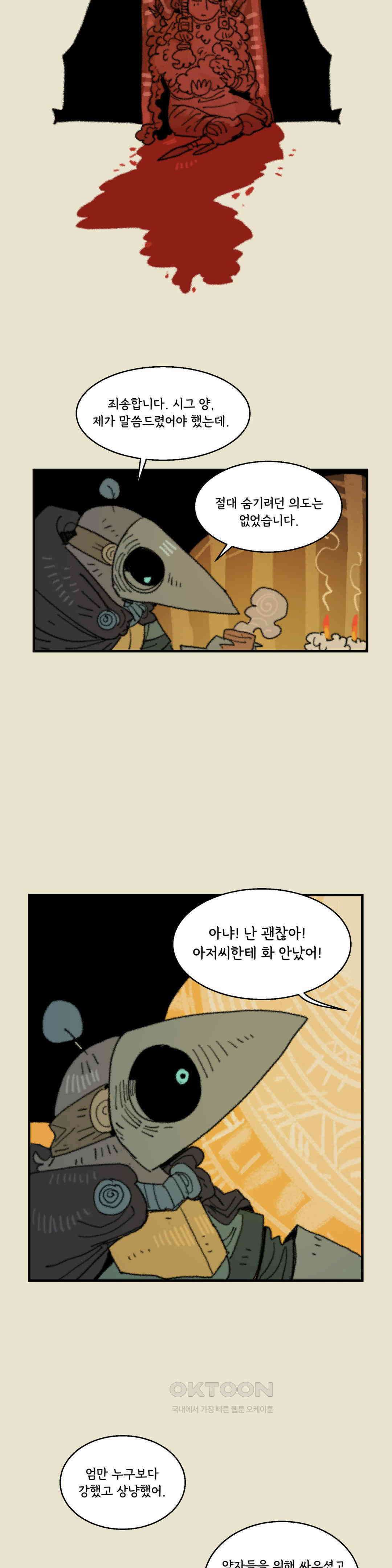 까마귀 기사 까마귀와 가족 회의 18
