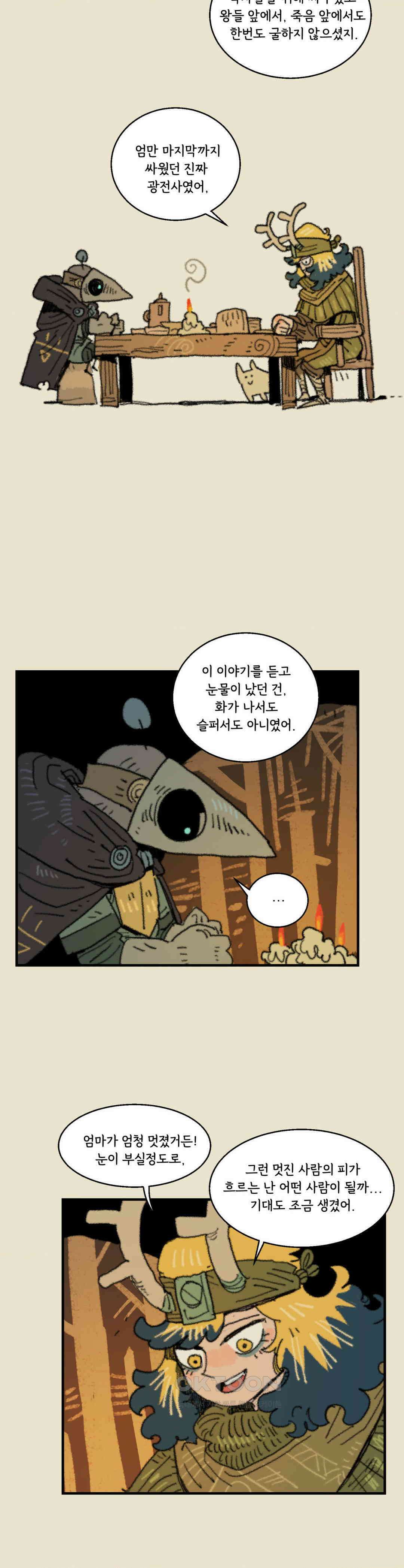 까마귀 기사 까마귀와 가족 회의 19