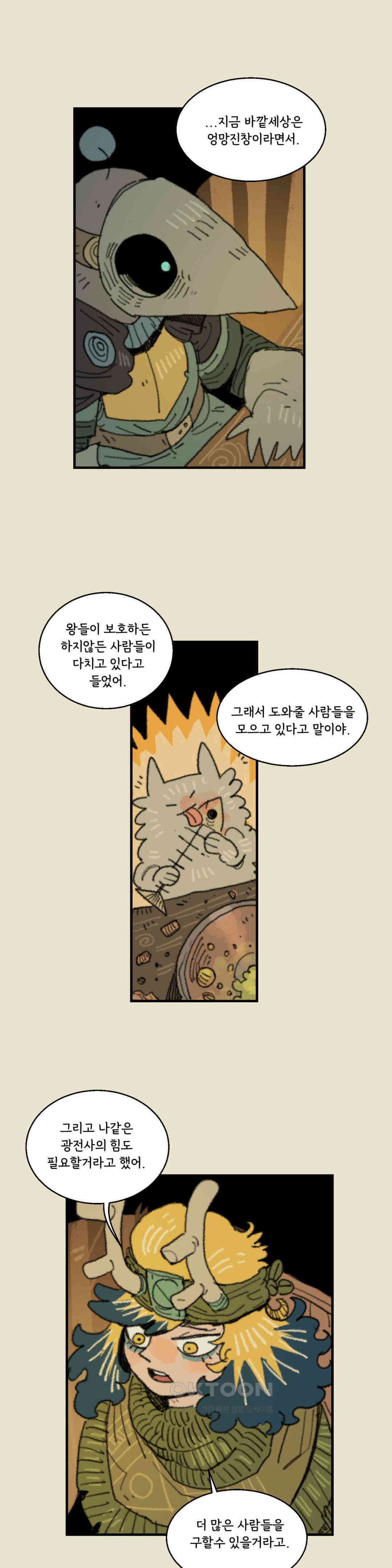 까마귀 기사 까마귀와 가족 회의 20