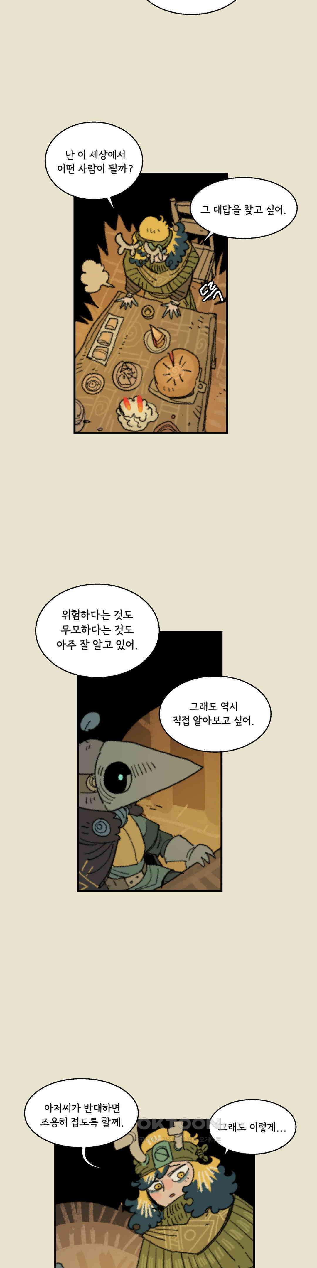 까마귀 기사 까마귀와 가족 회의 21