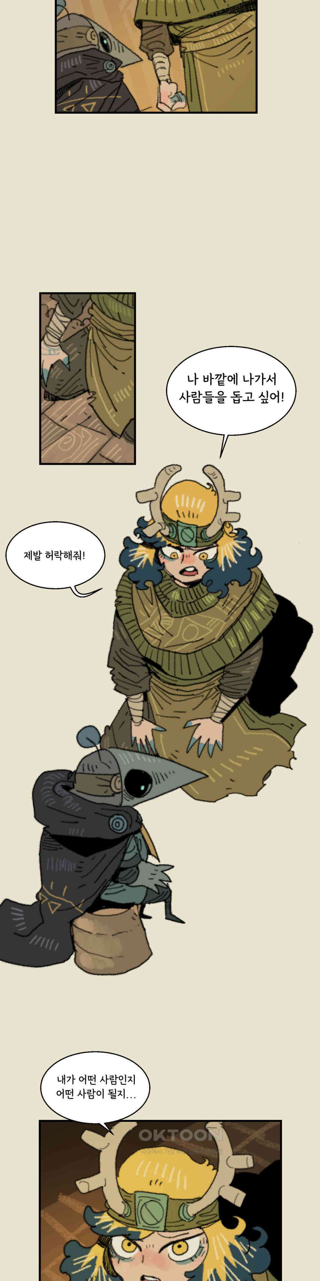 까마귀 기사 까마귀와 가족 회의 22