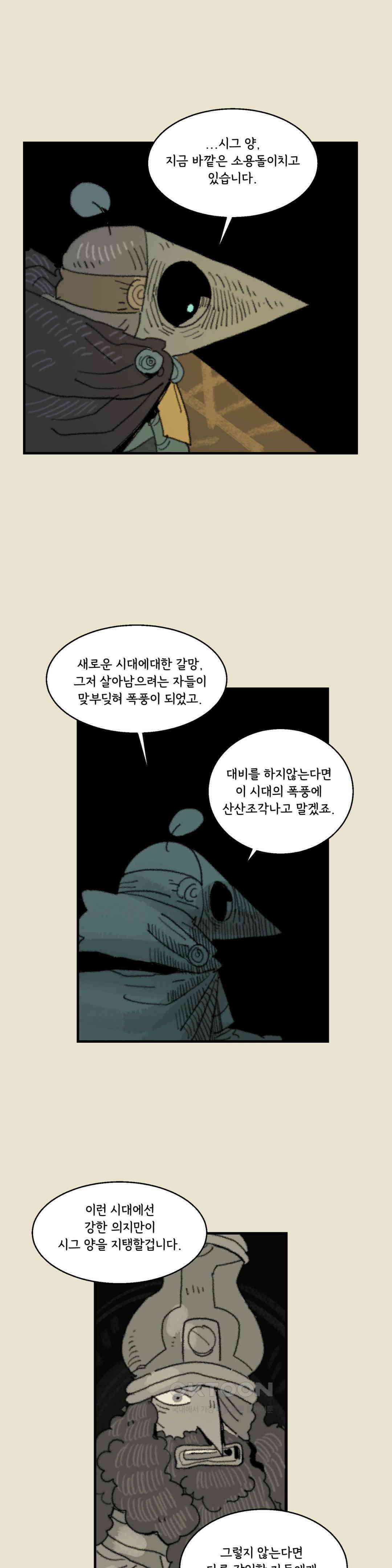 까마귀 기사 까마귀와 가족 회의 24