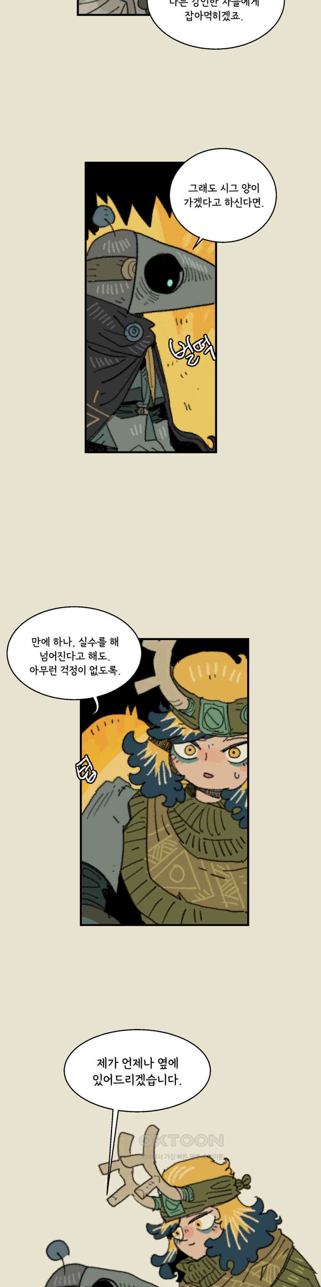 까마귀 기사 까마귀와 가족 회의 25