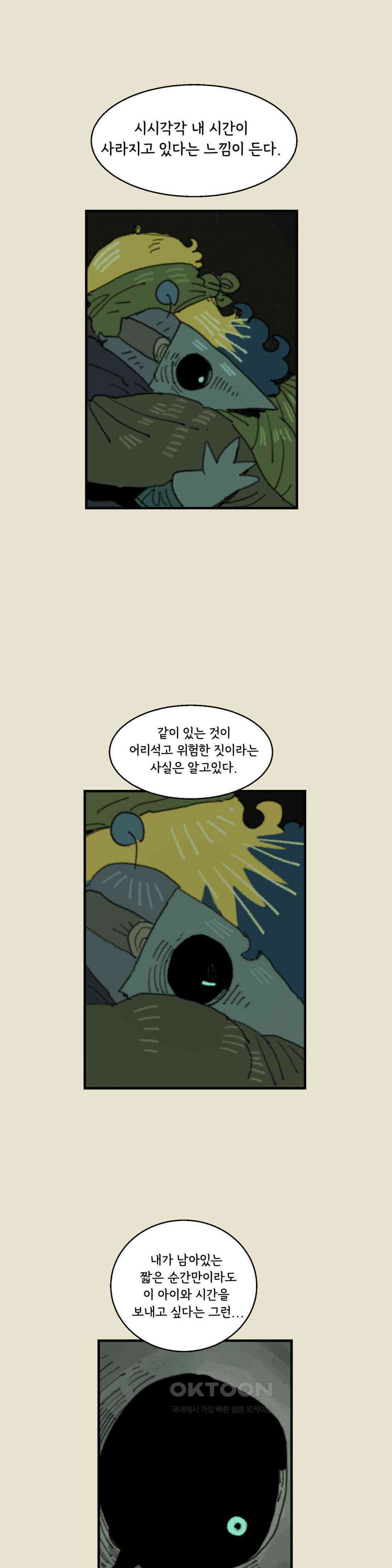 까마귀 기사 까마귀와 가족 회의 29
