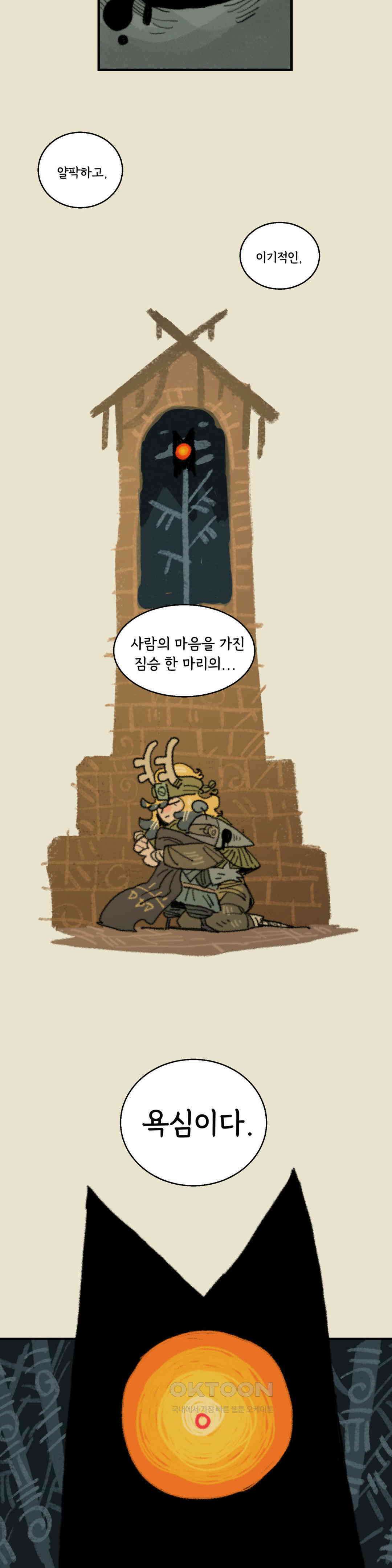 까마귀 기사 까마귀와 가족 회의 30