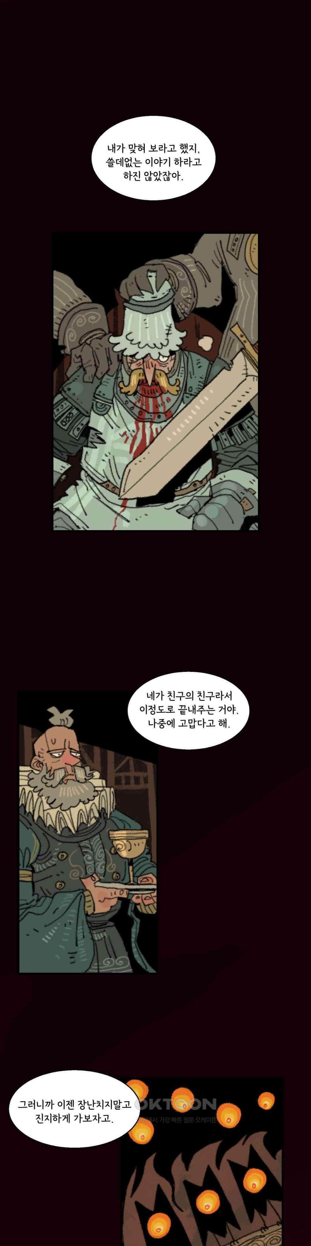 까마귀 기사 까마귀의 정찬 1