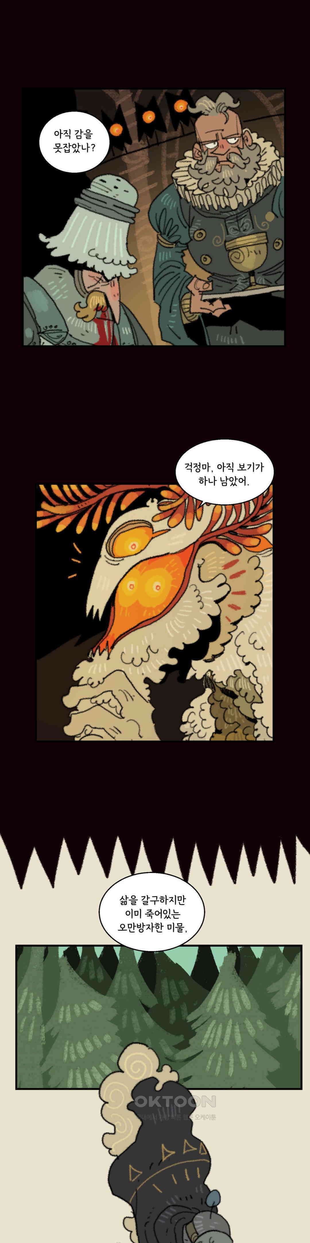 까마귀 기사 까마귀의 정찬 5