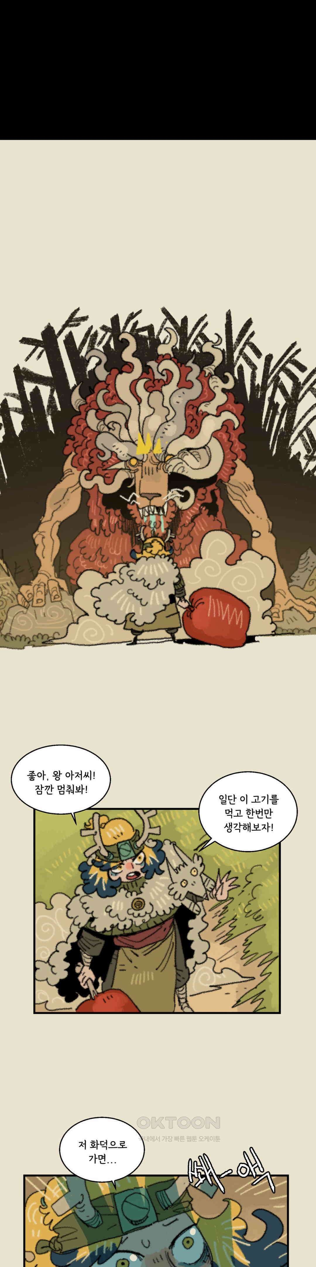 까마귀 기사 까마귀의 정찬 7