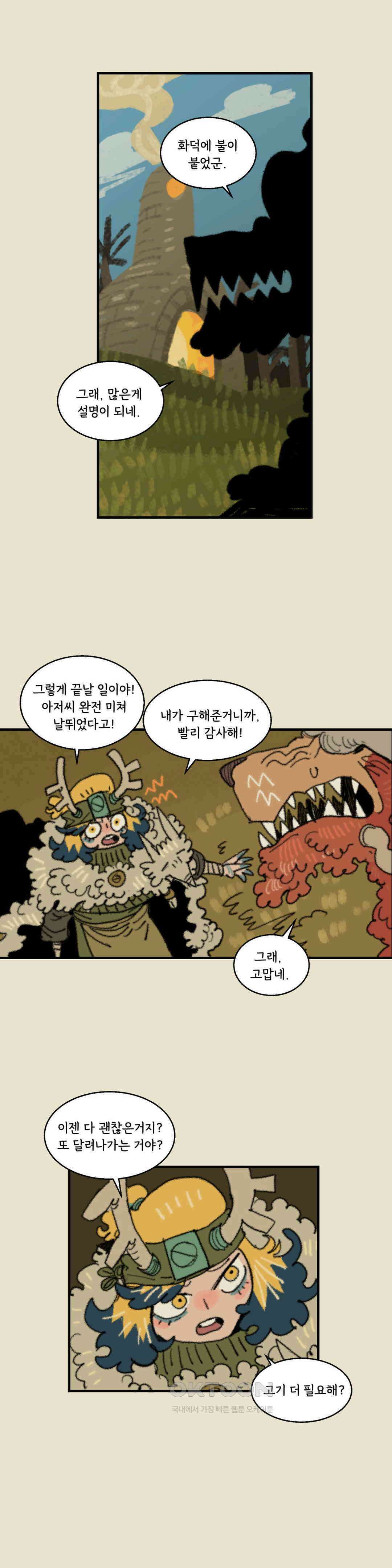 까마귀 기사 까마귀의 정찬 17