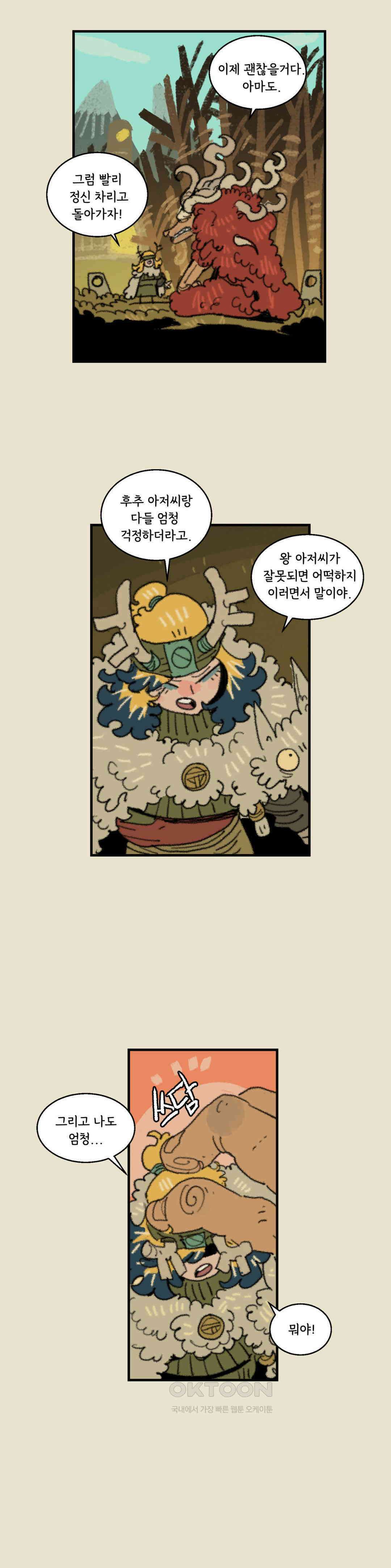 까마귀 기사 까마귀의 정찬 18