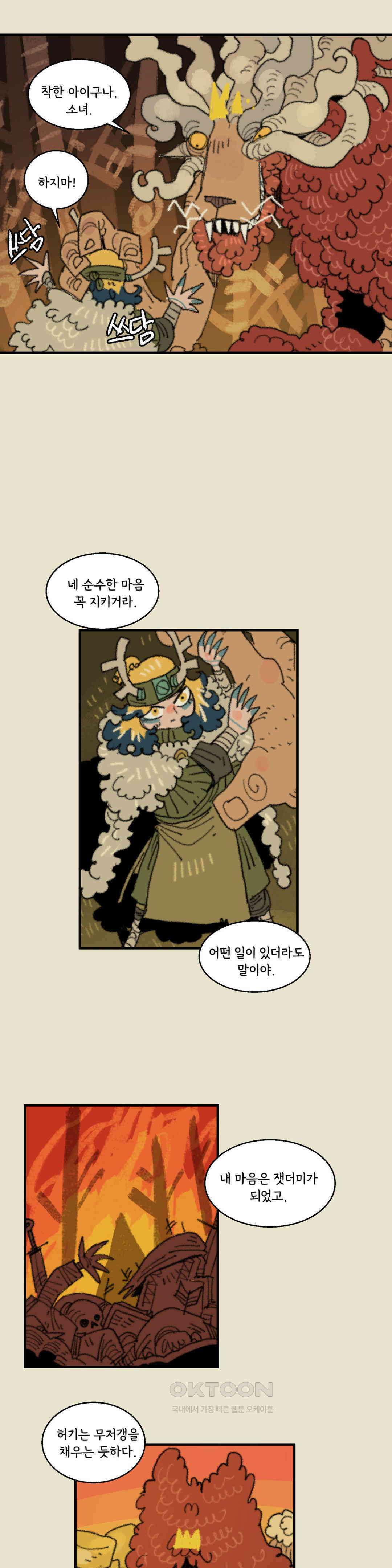 까마귀 기사 까마귀의 정찬 19