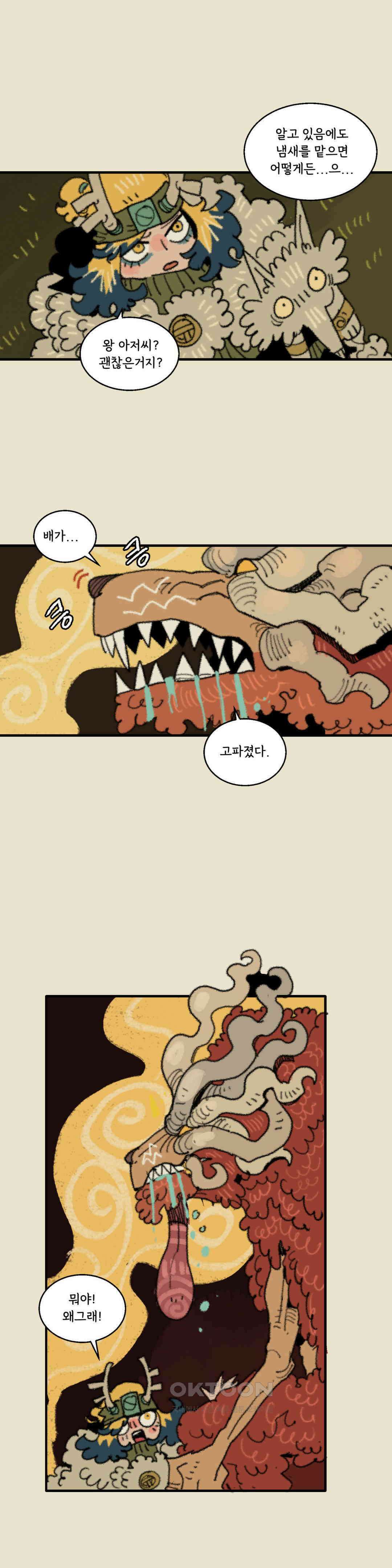 까마귀 기사 까마귀의 정찬 22
