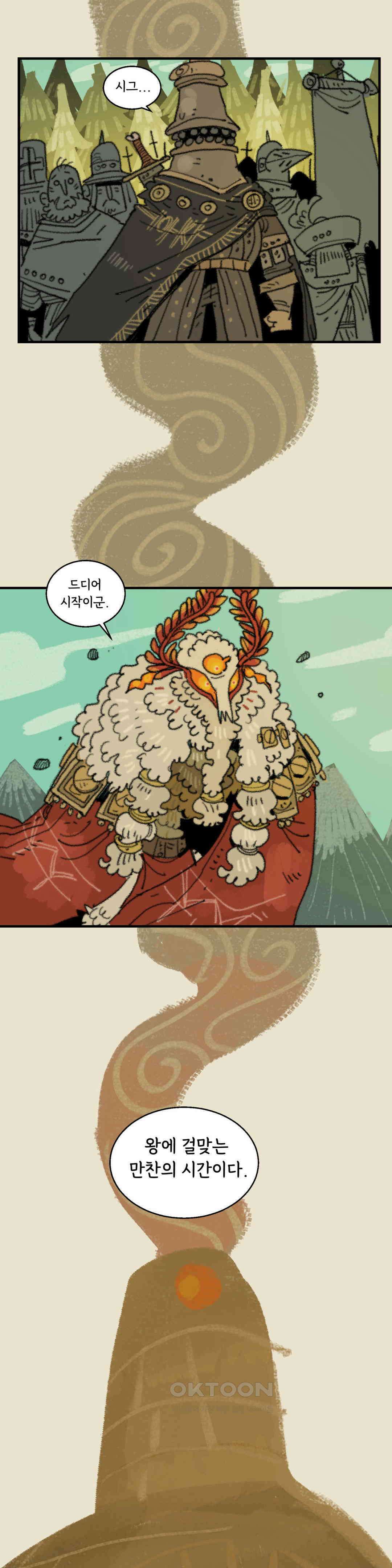 까마귀 기사 까마귀의 정찬 25