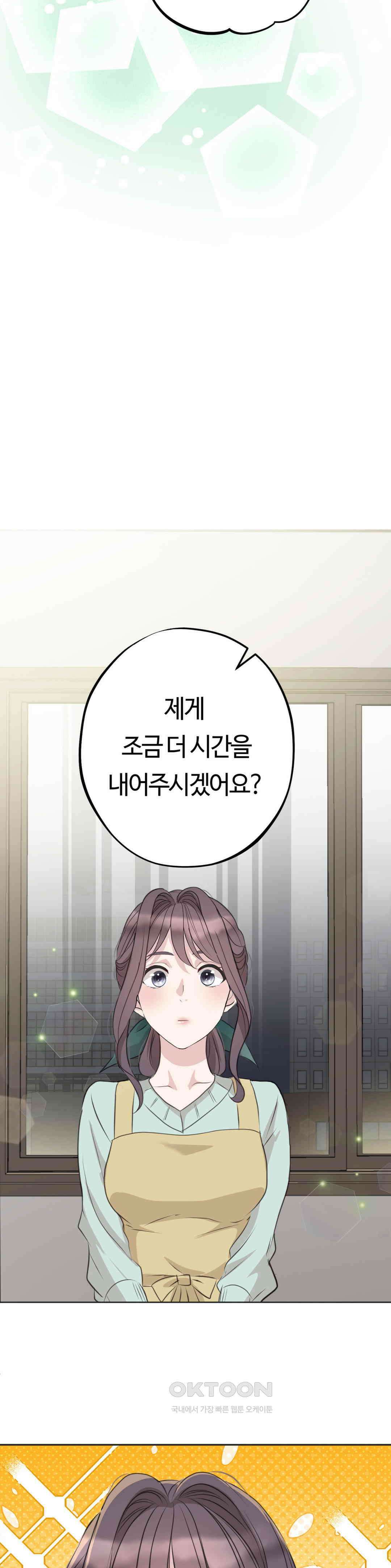 밀과 버터와 복수와 19． 알지 못했던 모습 4