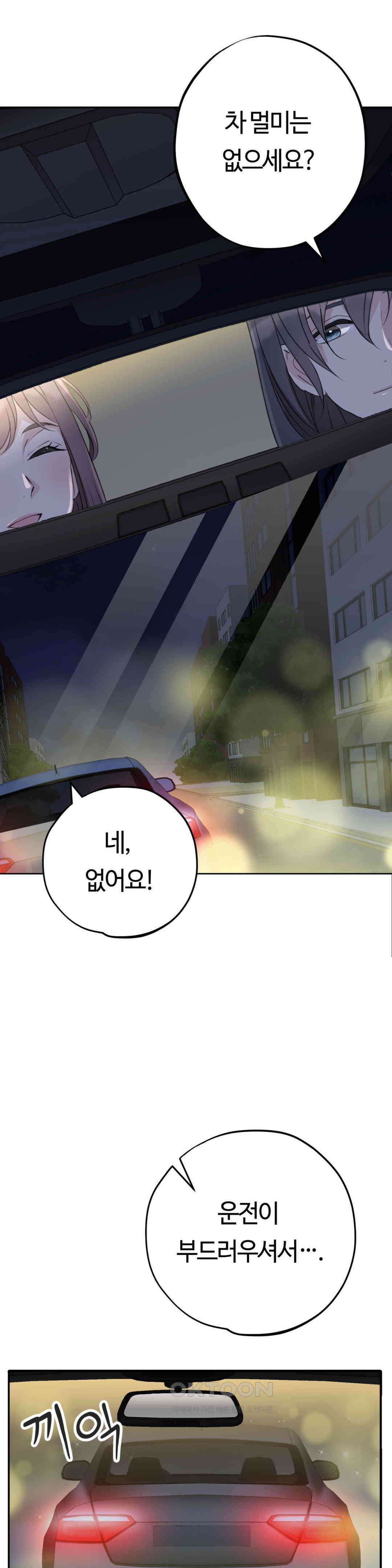 밀과 버터와 복수와 19． 알지 못했던 모습 7