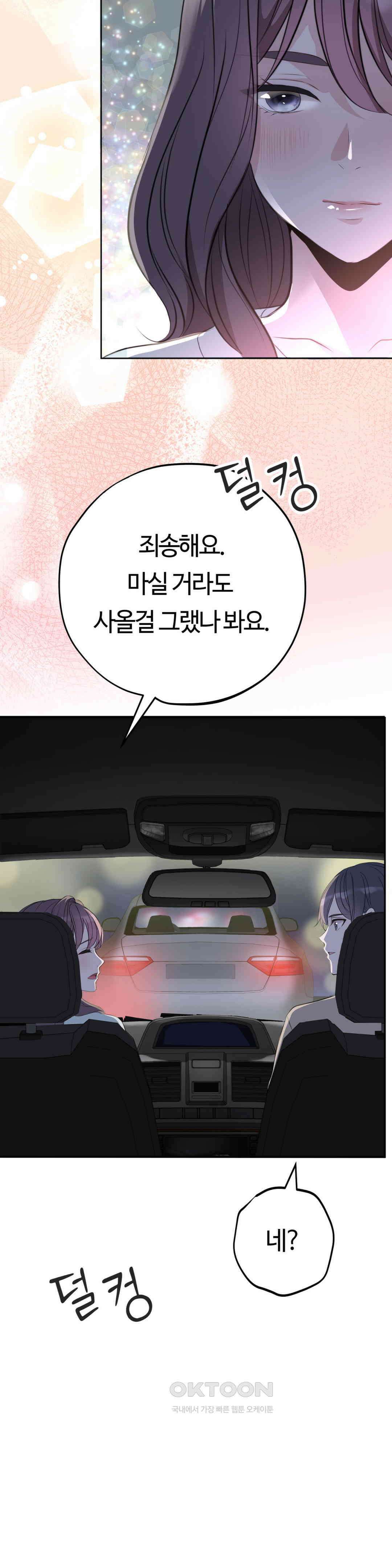 밀과 버터와 복수와 19． 알지 못했던 모습 13