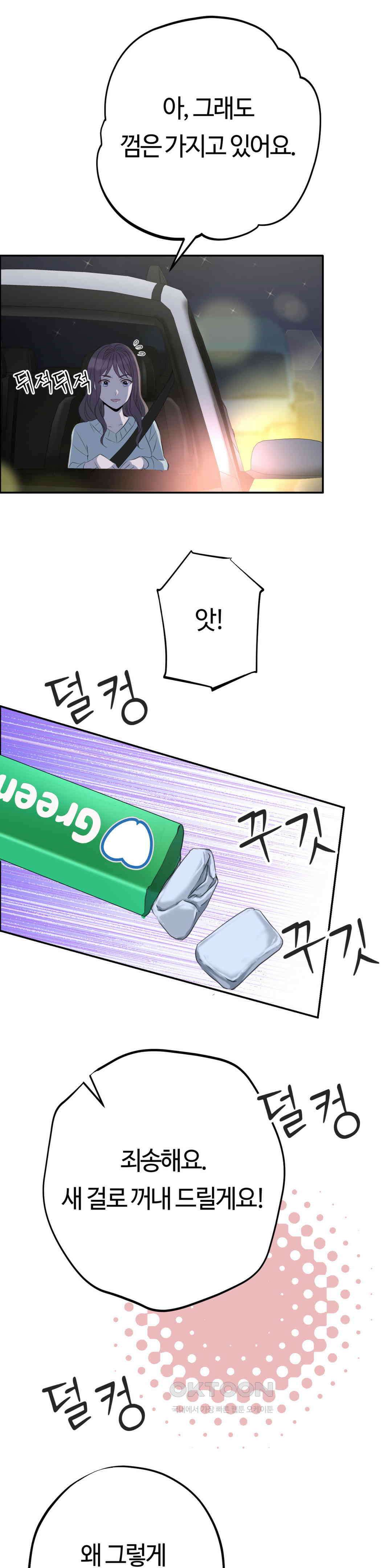 밀과 버터와 복수와 19． 알지 못했던 모습 14