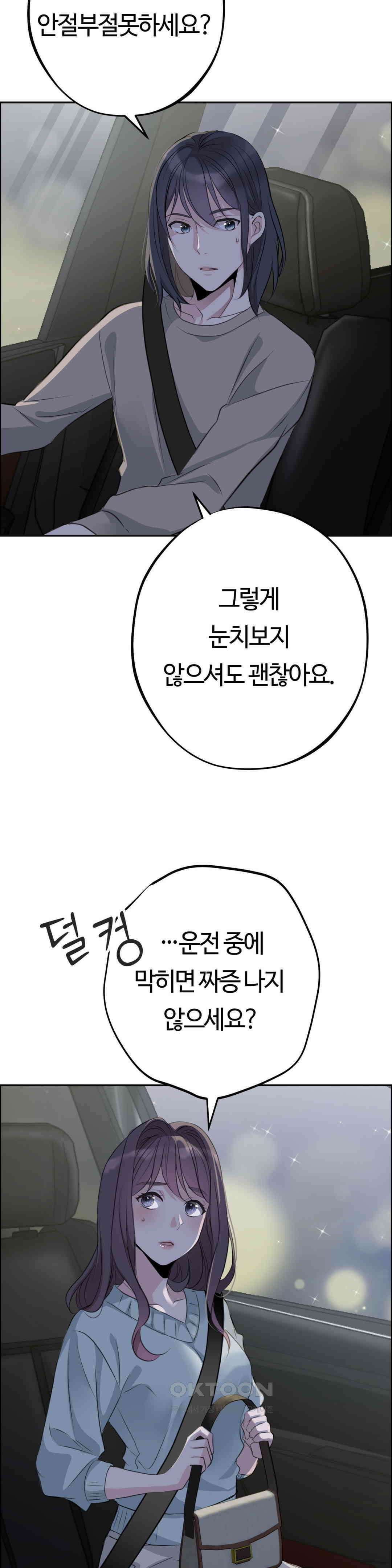 밀과 버터와 복수와 19． 알지 못했던 모습 15