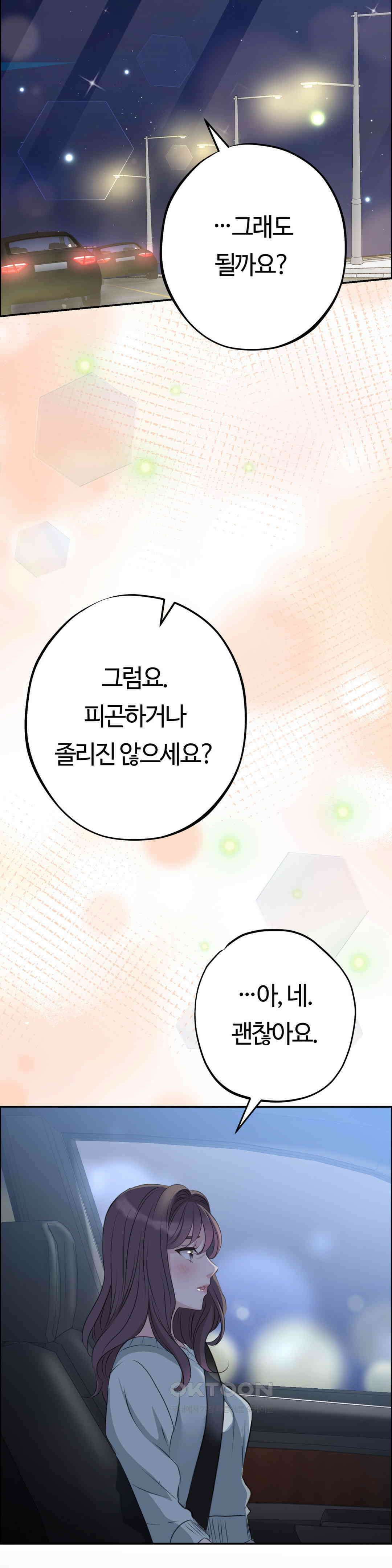 밀과 버터와 복수와 19． 알지 못했던 모습 18