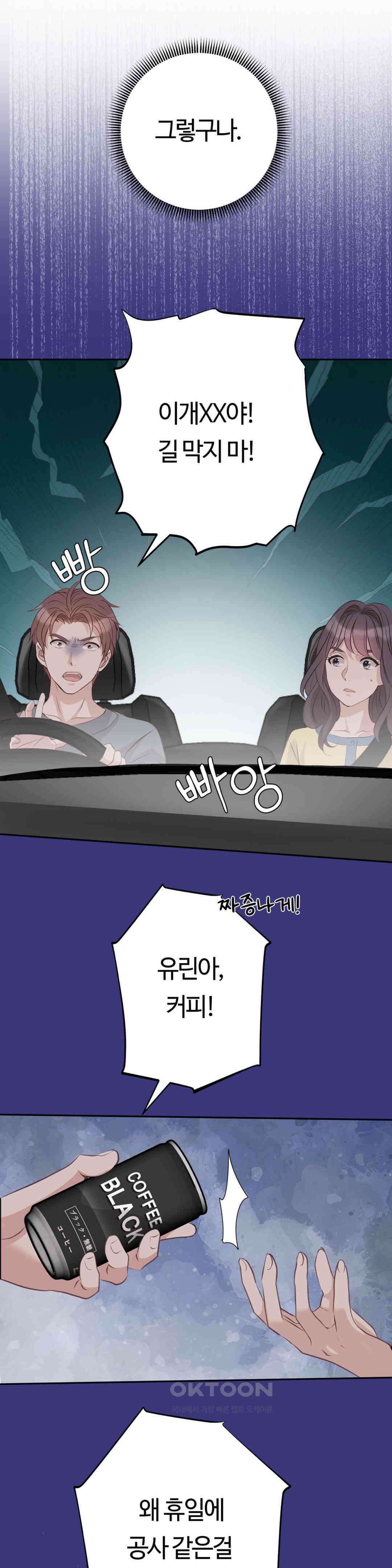 밀과 버터와 복수와 19． 알지 못했던 모습 19