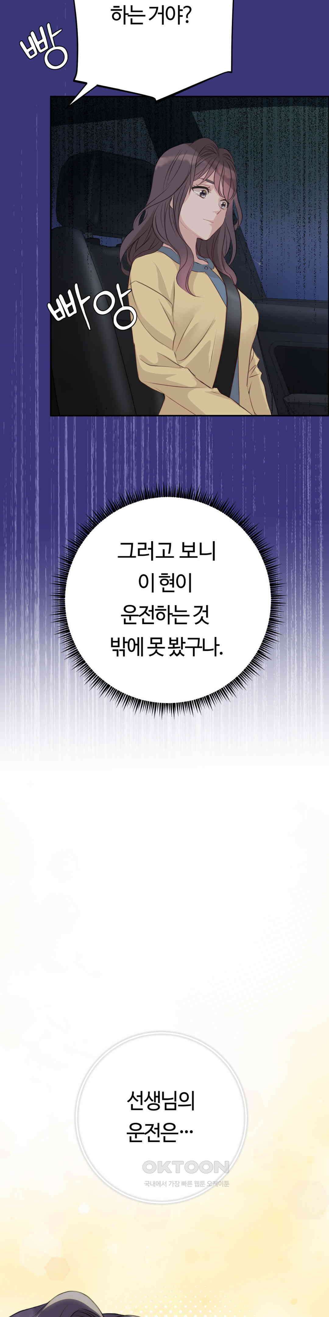 밀과 버터와 복수와 19． 알지 못했던 모습 20