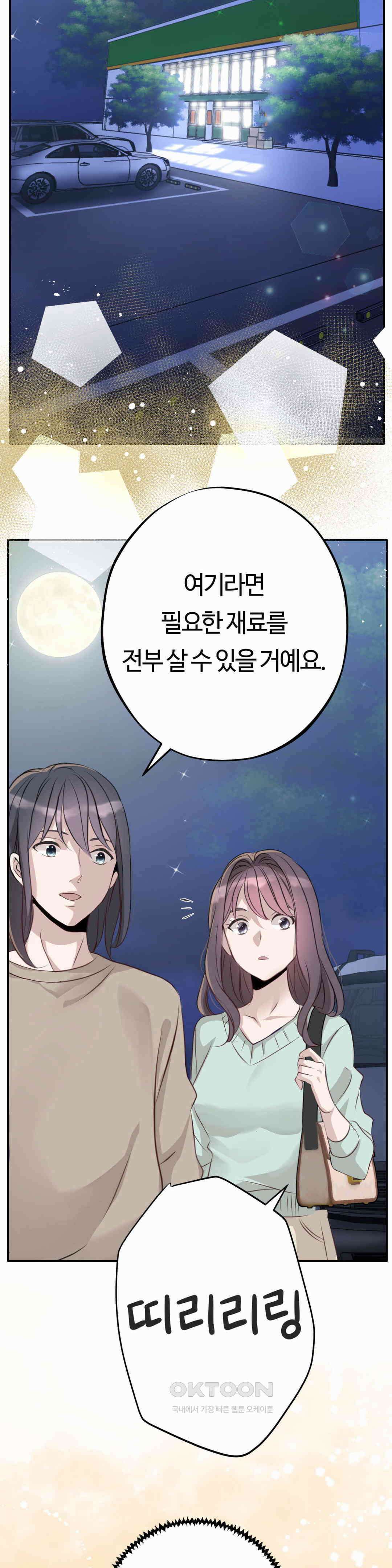 밀과 버터와 복수와 19． 알지 못했던 모습 24
