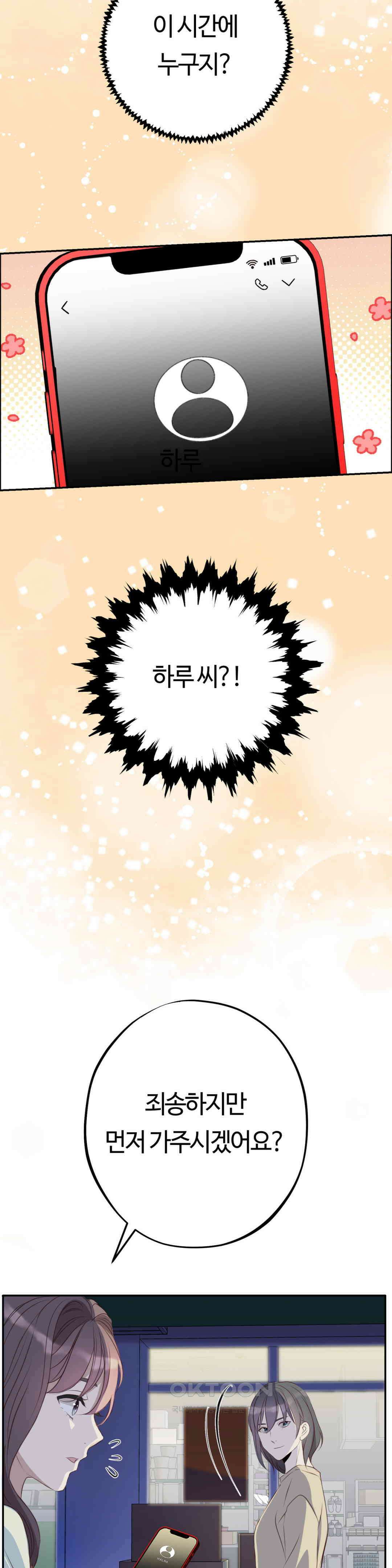 밀과 버터와 복수와 19． 알지 못했던 모습 25