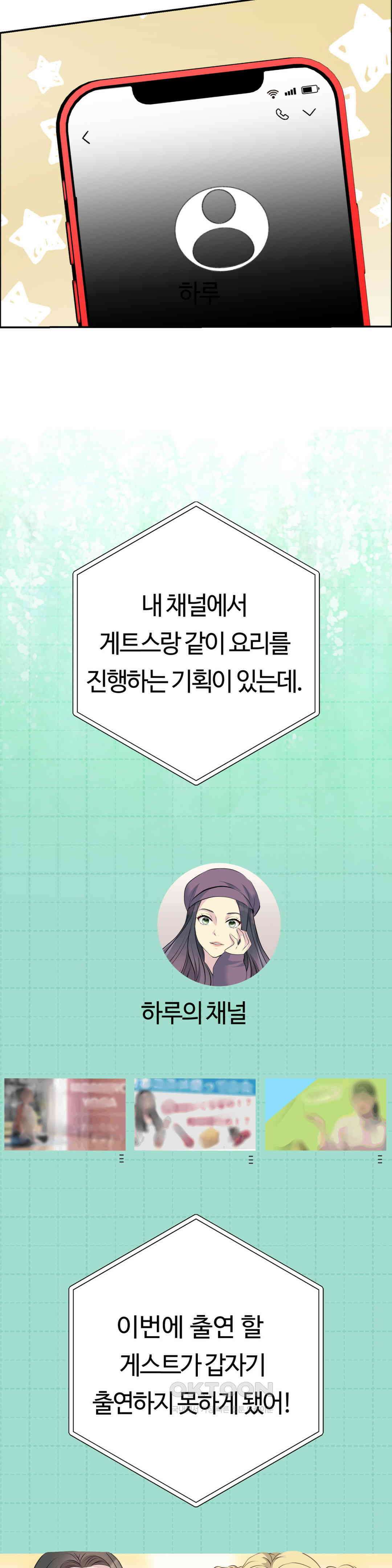 밀과 버터와 복수와 19． 알지 못했던 모습 29