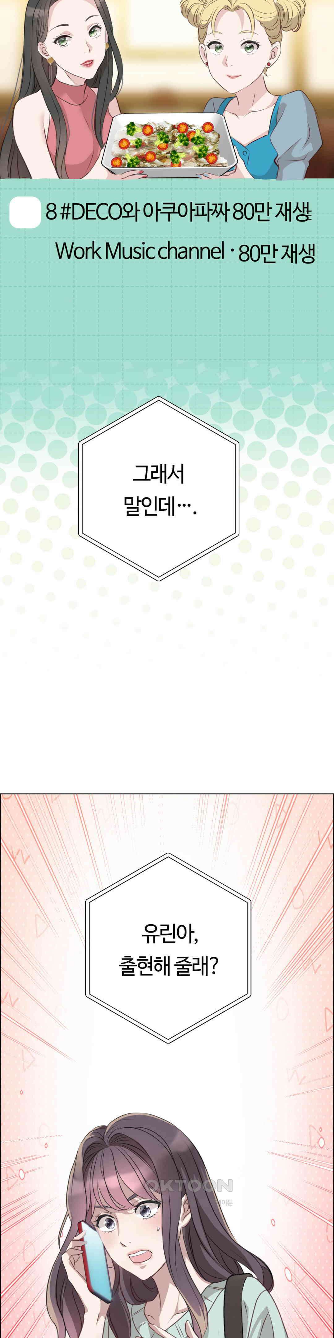 밀과 버터와 복수와 19． 알지 못했던 모습 30
