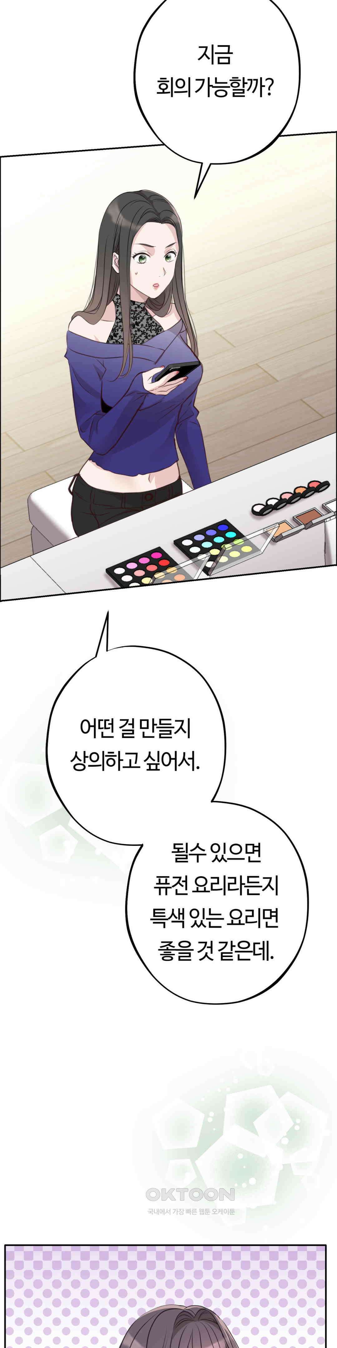 밀과 버터와 복수와 19． 알지 못했던 모습 34