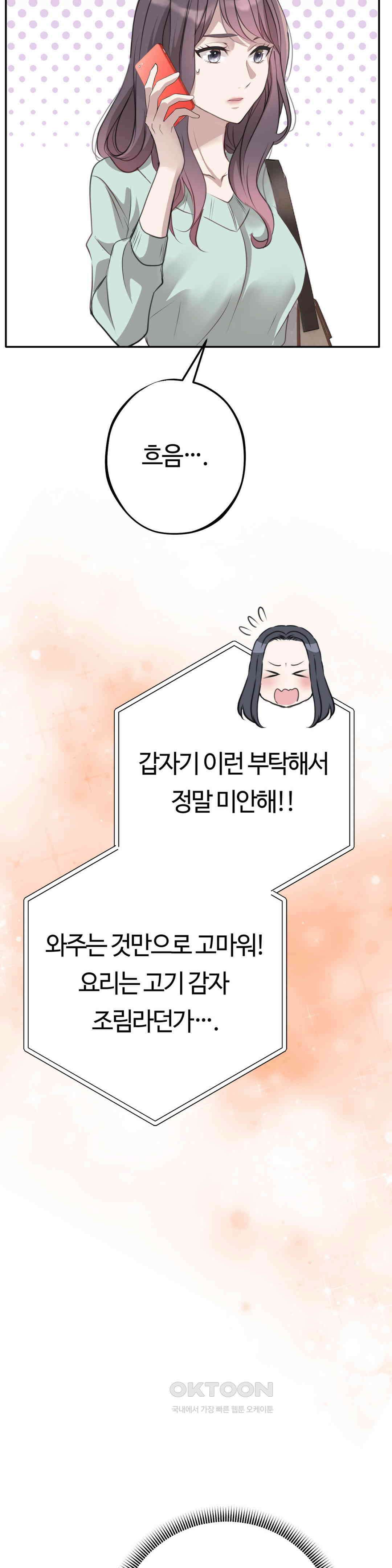 밀과 버터와 복수와 19． 알지 못했던 모습 35