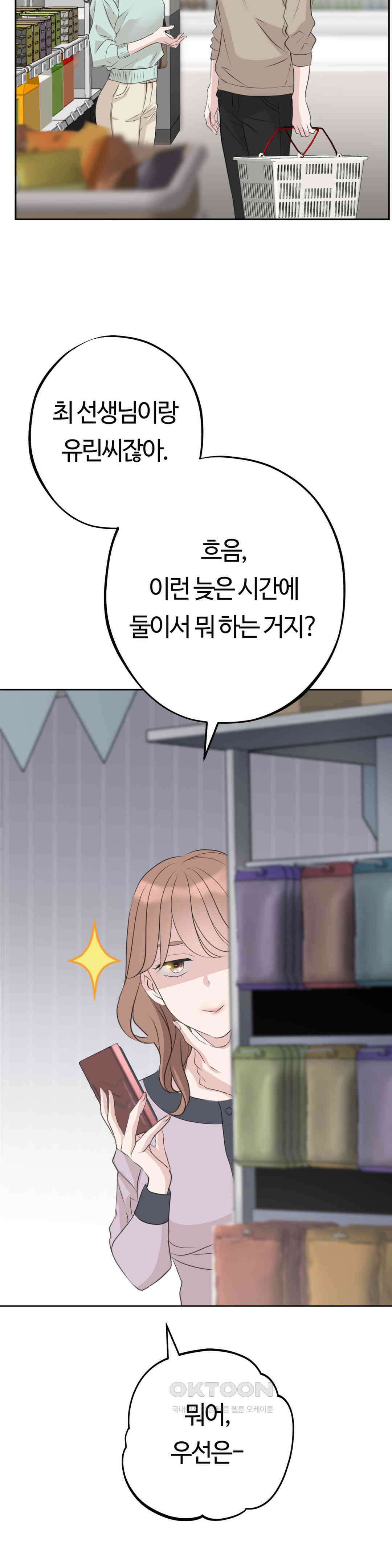 밀과 버터와 복수와 19． 알지 못했던 모습 38