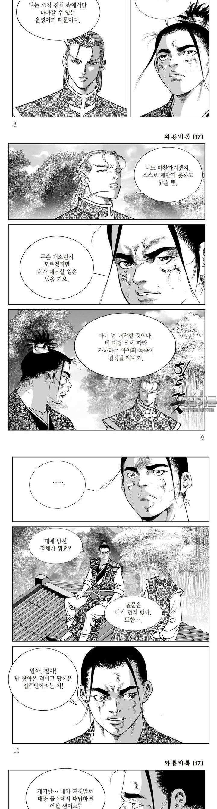 와룡비록 17권 2
