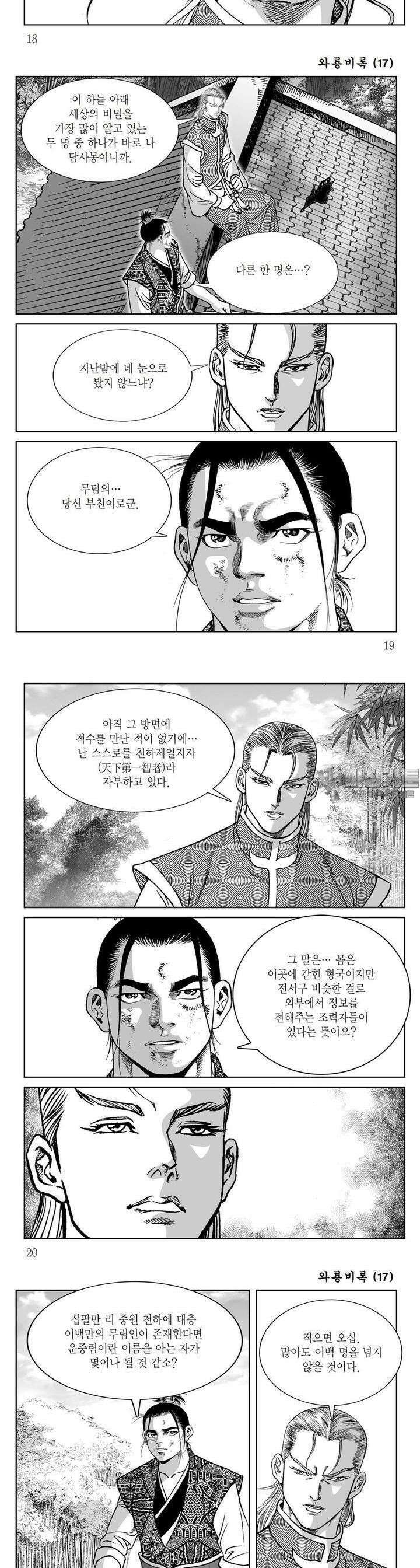 와룡비록 17권 6