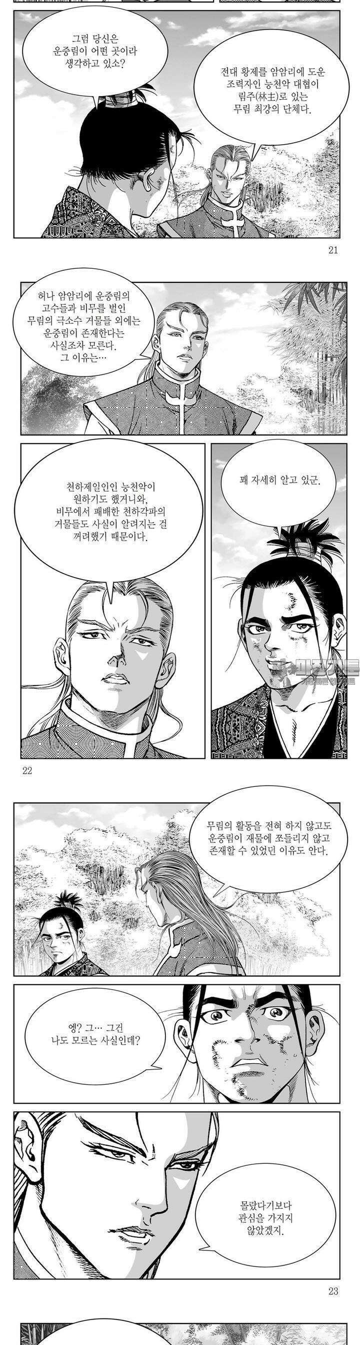 와룡비록 17권 7