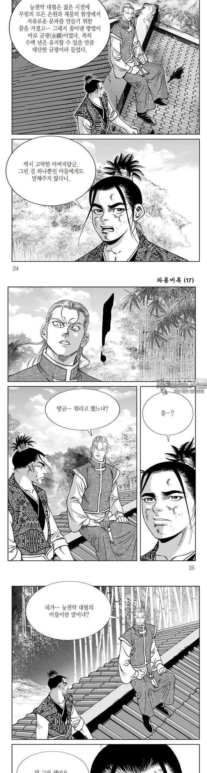 와룡비록 17권 8