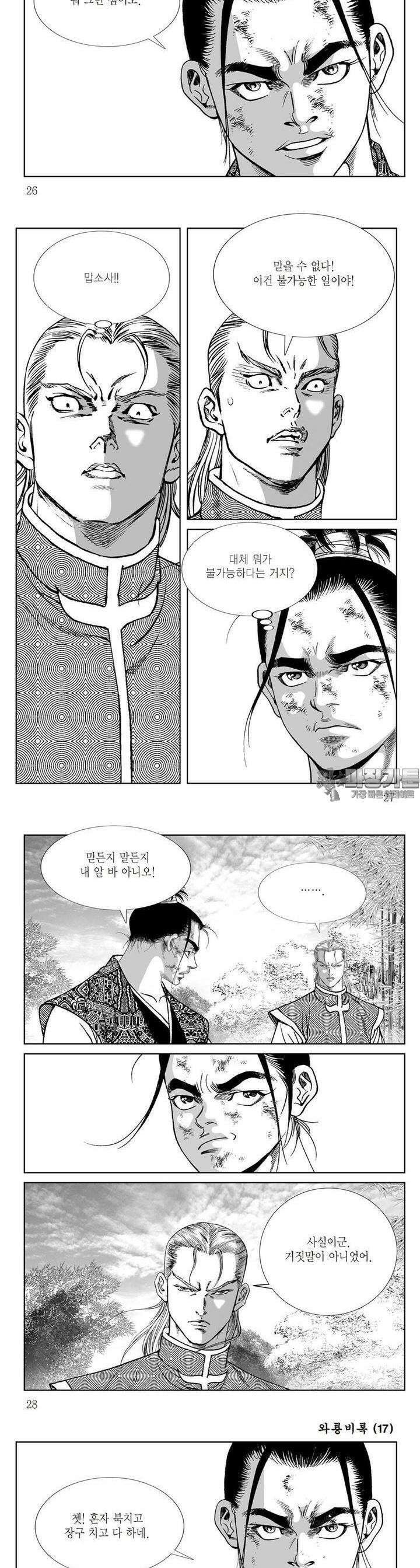 와룡비록 17권 9