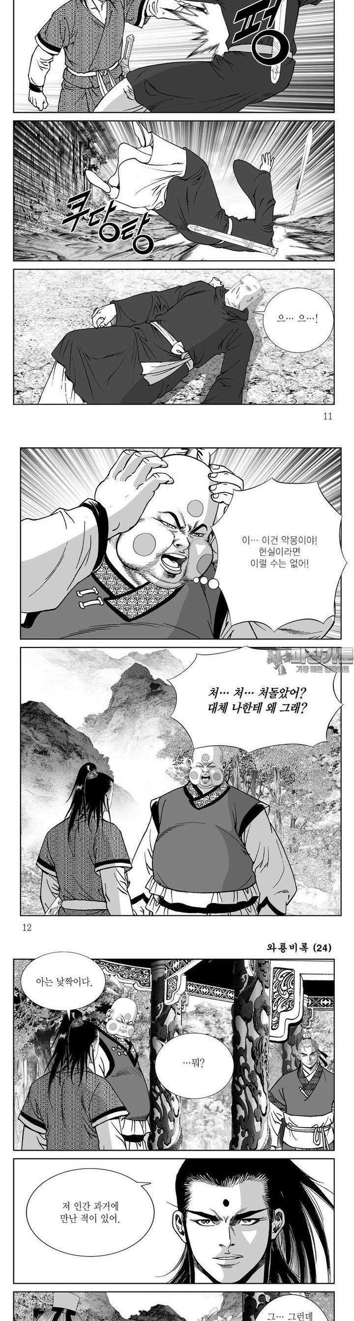 와룡비록 24권 3