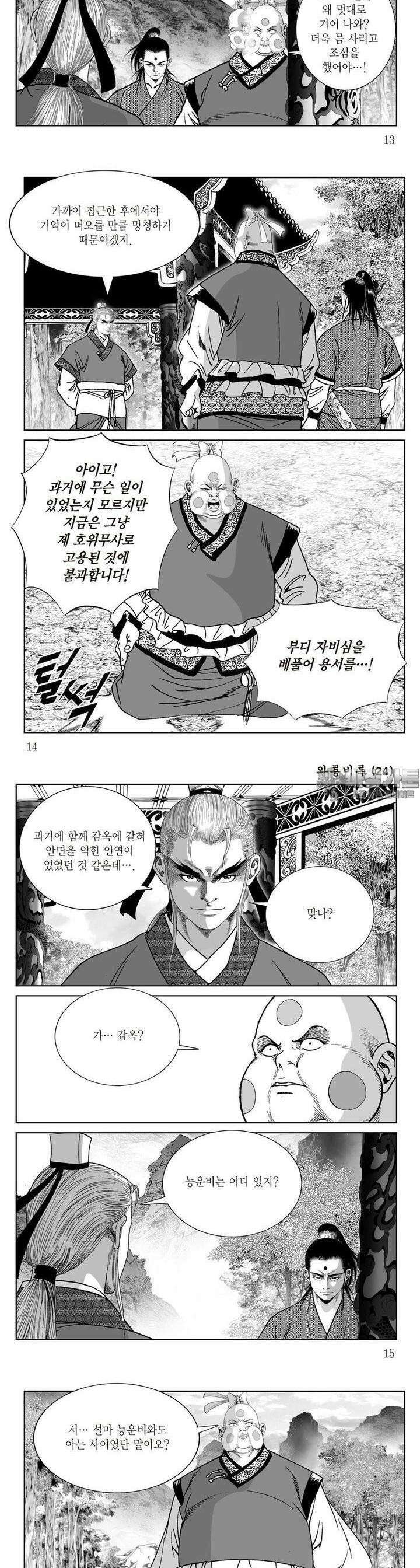 와룡비록 24권 4