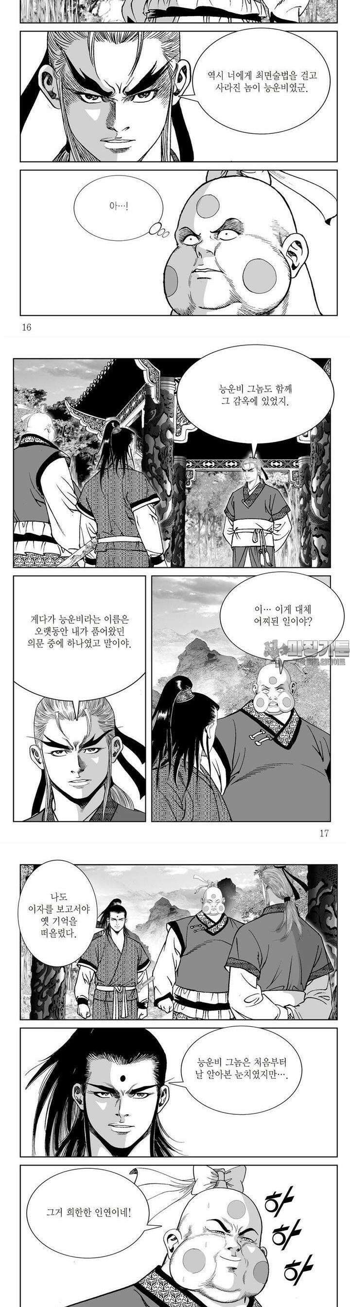 와룡비록 24권 5