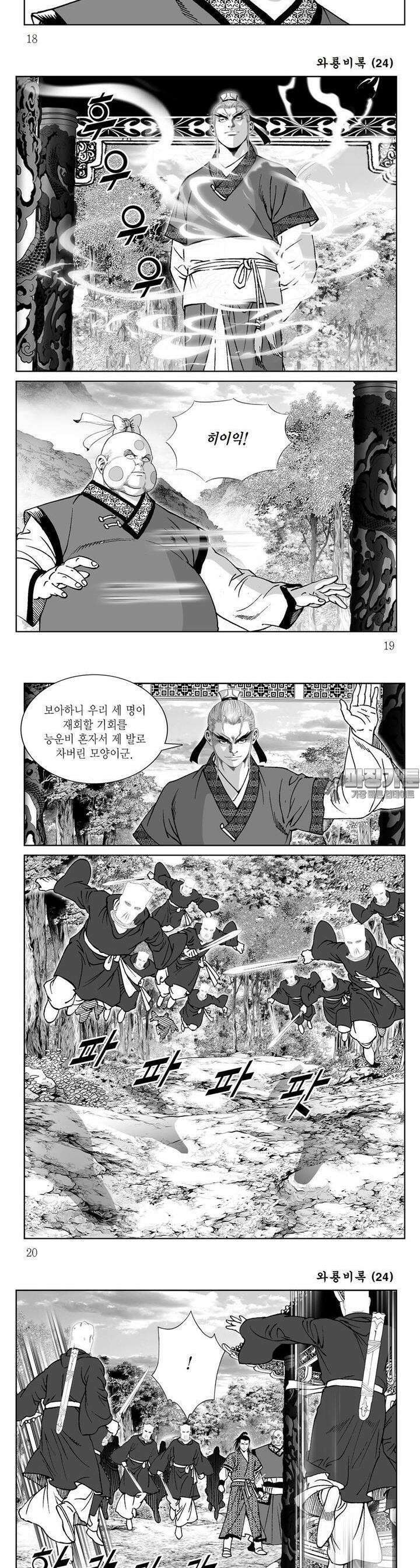 와룡비록 24권 6