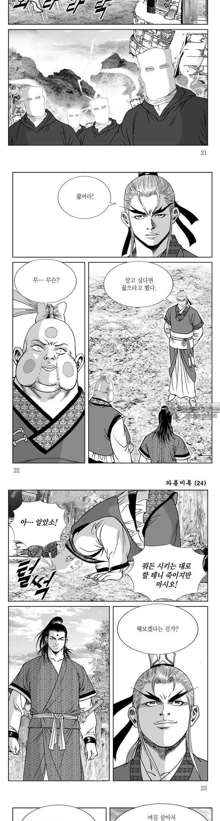 와룡비록 24권 7