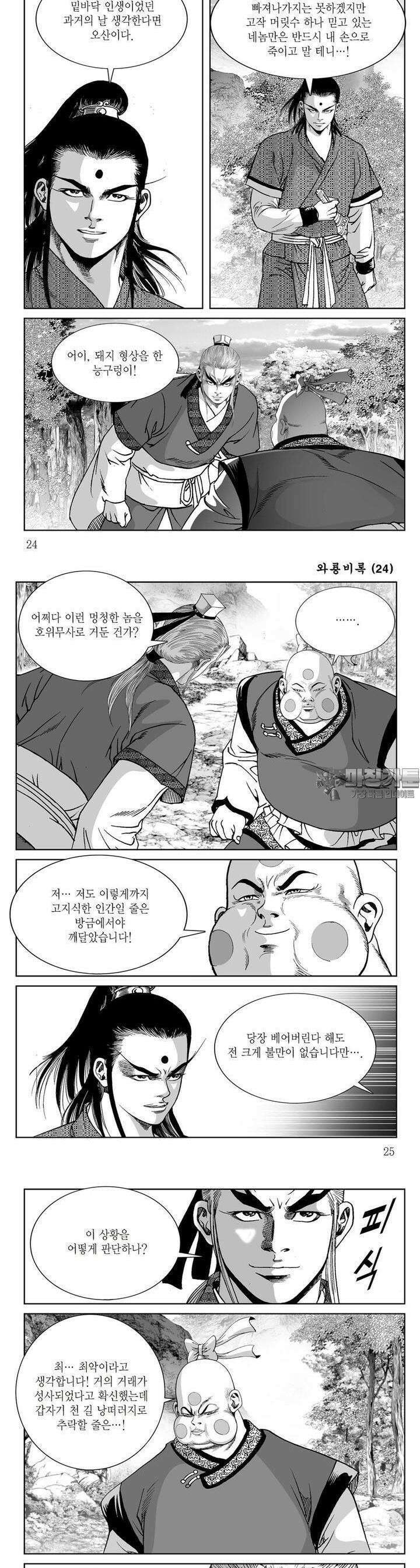 와룡비록 24권 8