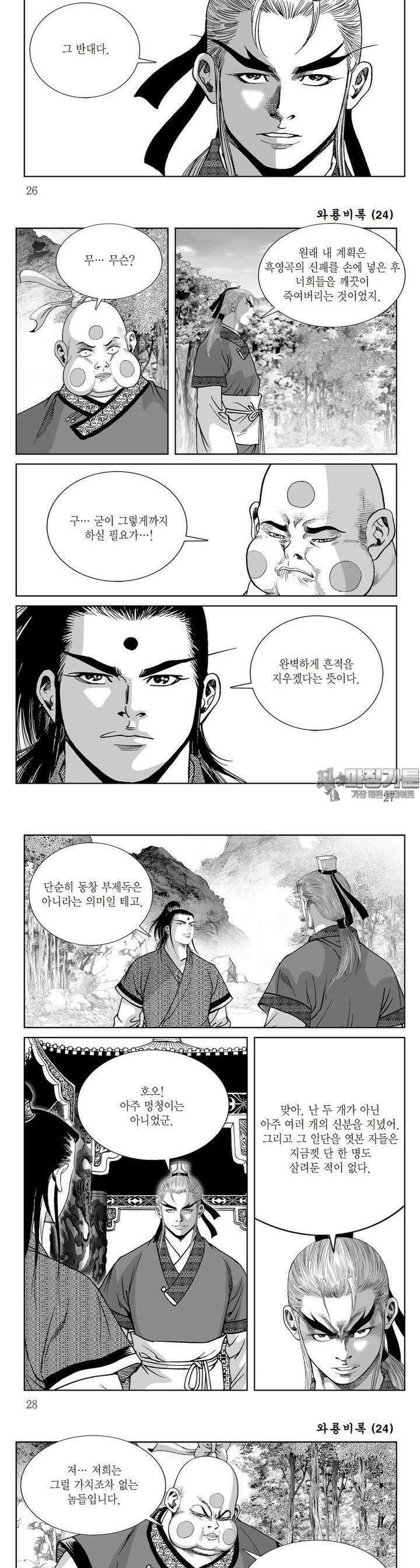 와룡비록 24권 9