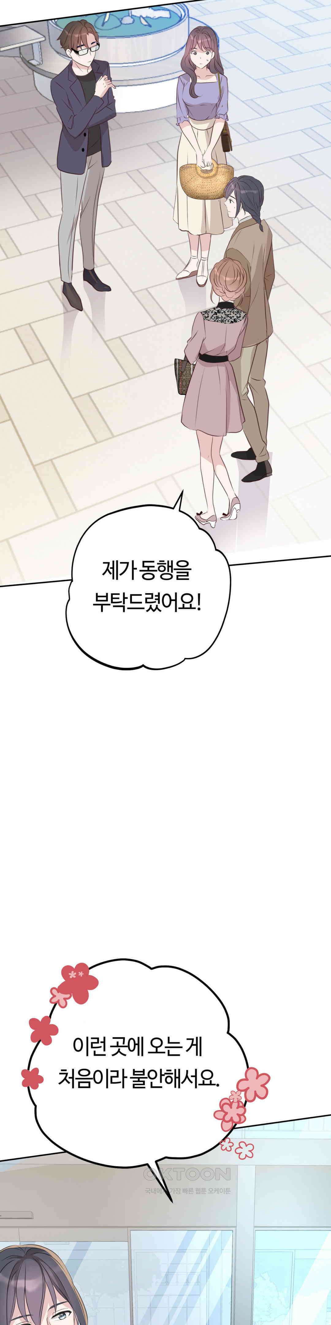 밀과 버터와 복수와 25． 흥미롭게 느끼는 남자 12