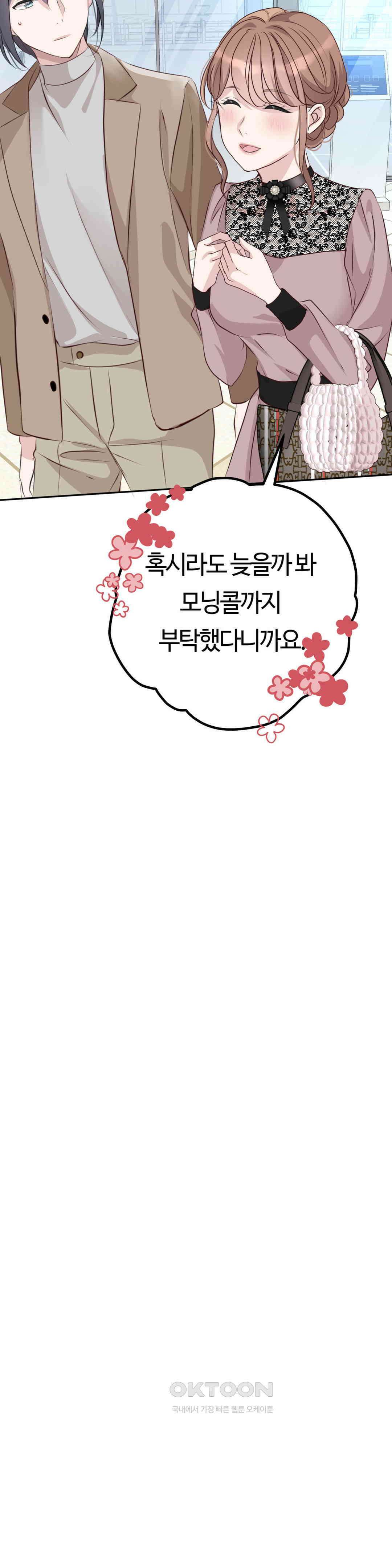 밀과 버터와 복수와 25． 흥미롭게 느끼는 남자 13