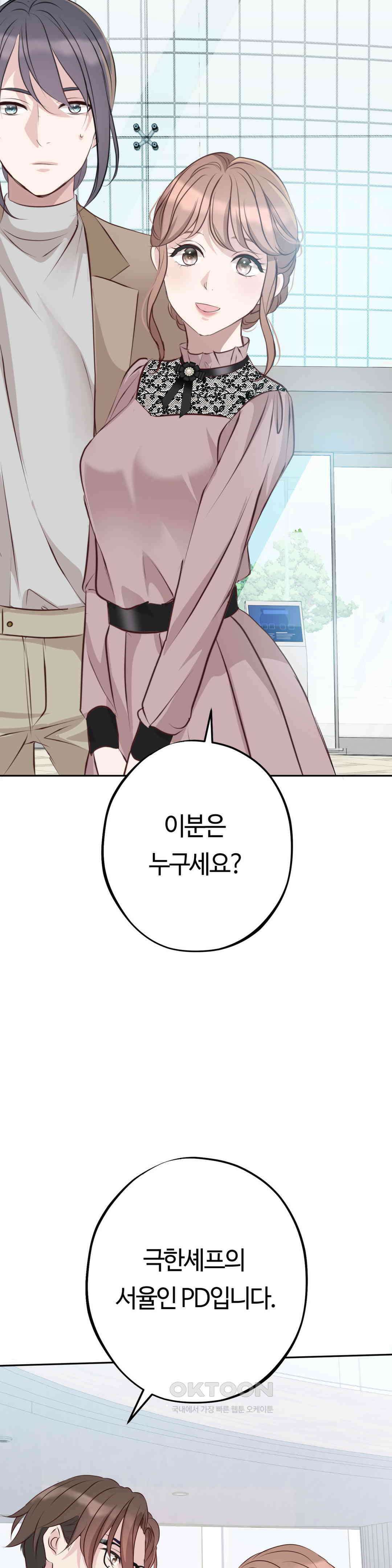 밀과 버터와 복수와 25． 흥미롭게 느끼는 남자 16