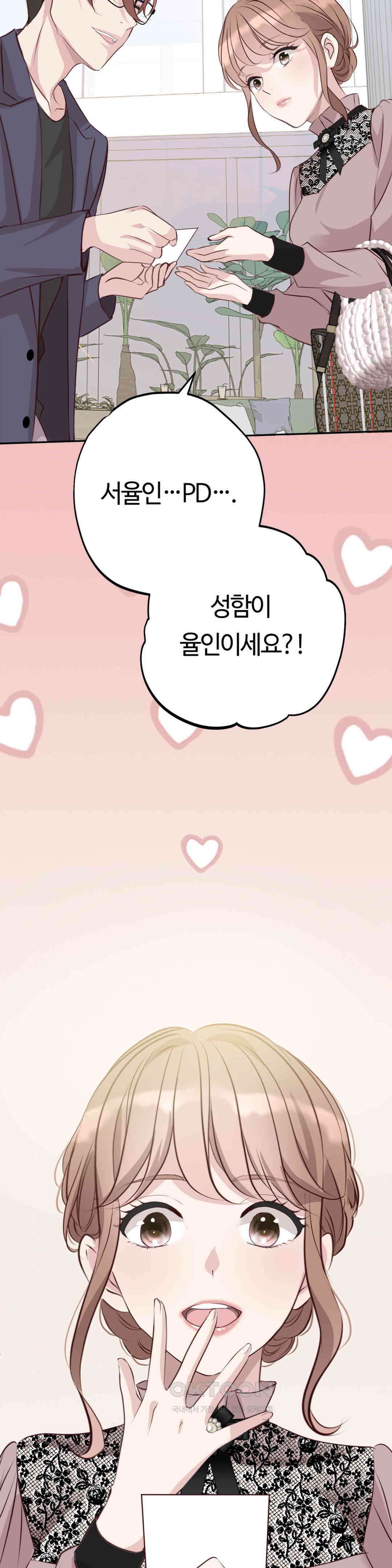 밀과 버터와 복수와 25． 흥미롭게 느끼는 남자 17